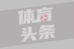 麦金：表现不佳理应被批评；沃特金斯进球荒？他无需证明什么